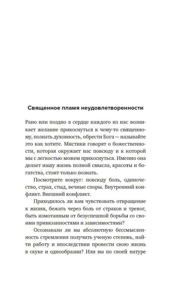 Sapnis nomodā. Pārdomas, līdzības, meditācijas